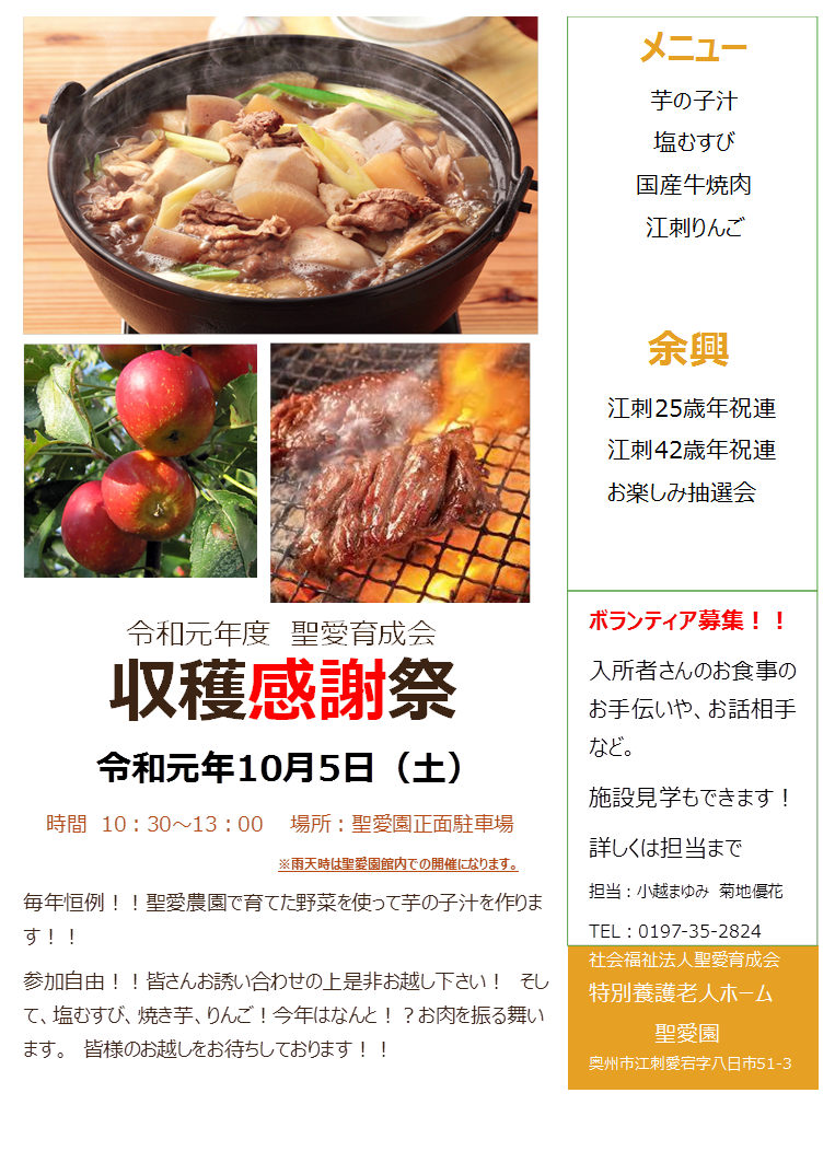 社会福祉法人 聖愛育成会 令和2年度 収穫感謝祭についてお知らせ