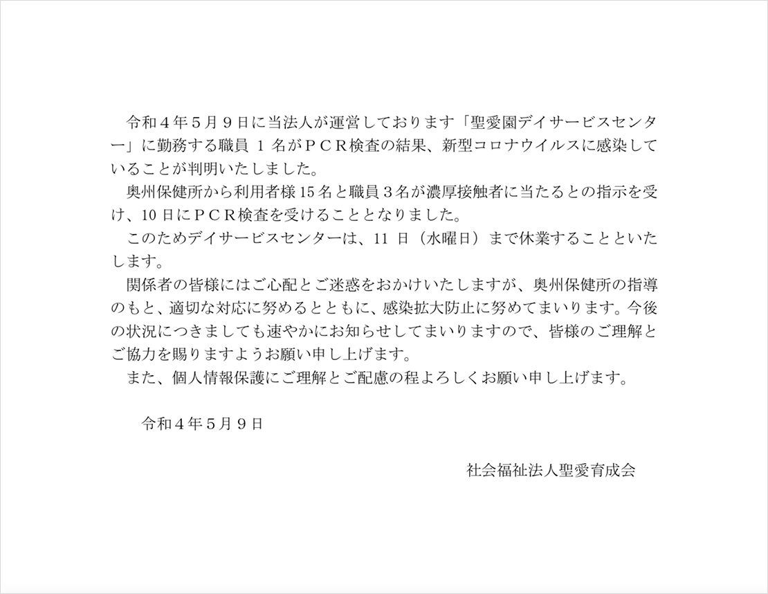 新型コロナウイルス感染症に関するお知らせ