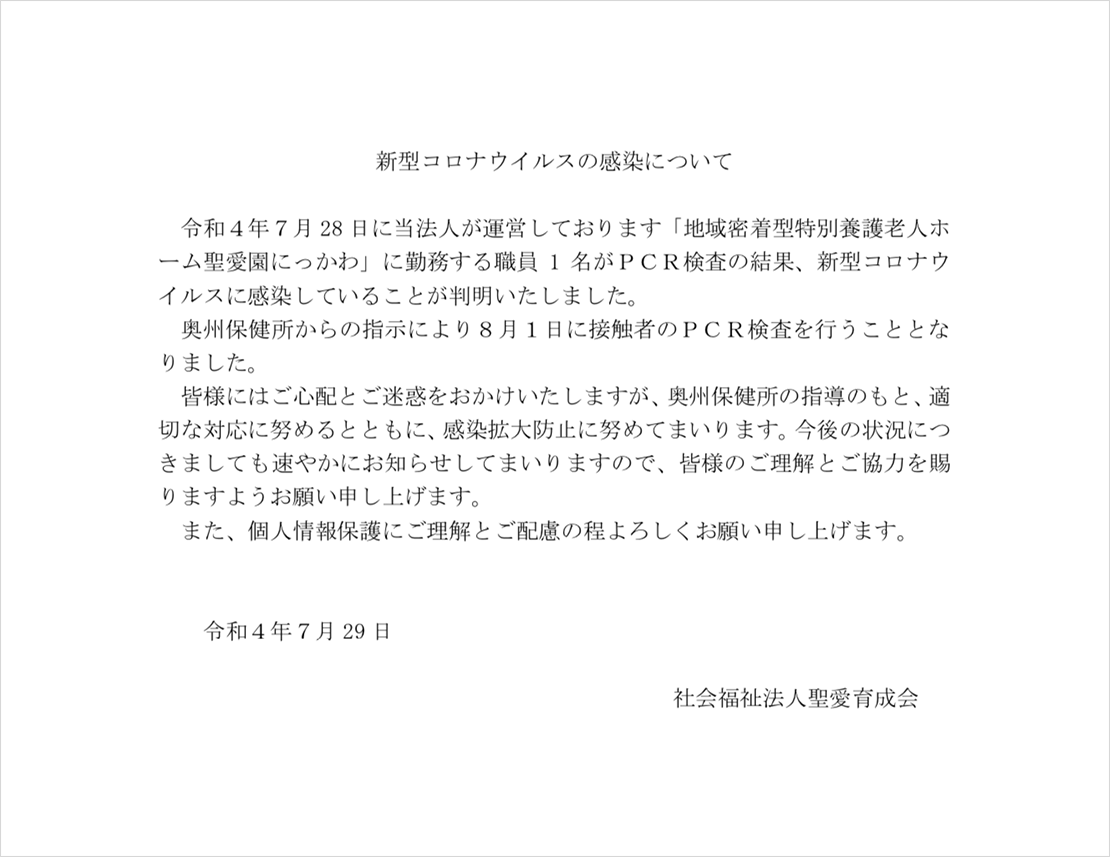 新型コロナウイルス感染症に関するお知らせ